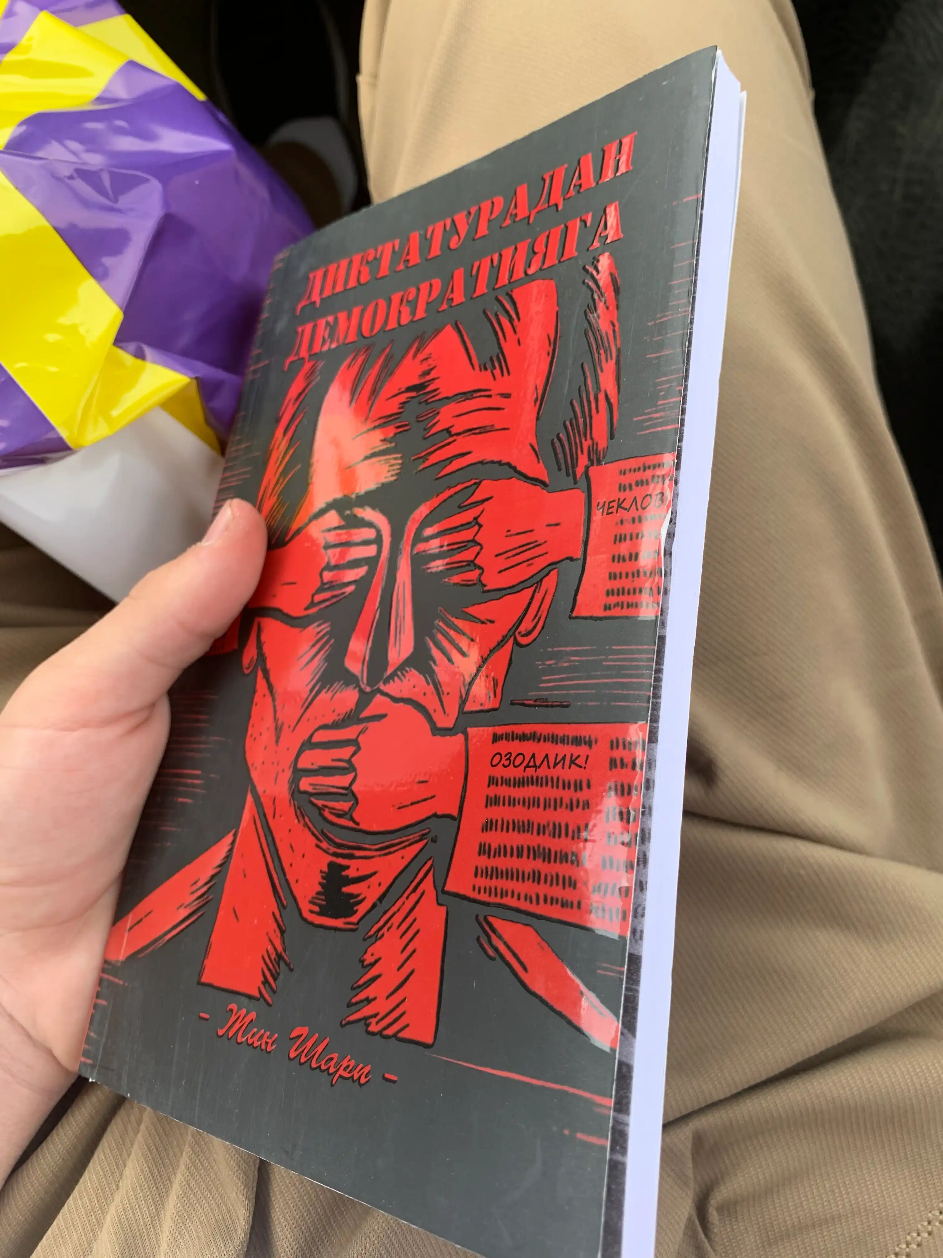 Диктатурдаан Демократияга
