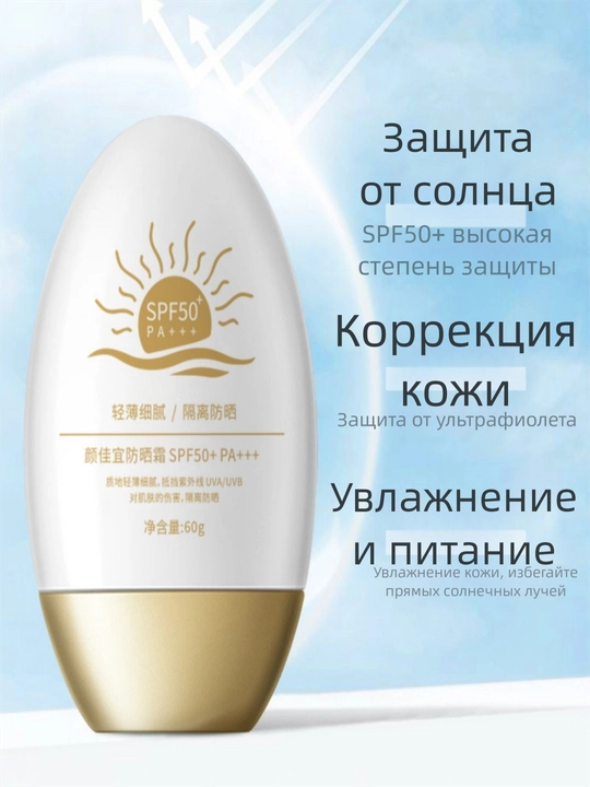 Quyoshdan himoya qiluvchi suyuqroq krem, zagar krem,SPF 50+PA+++, 50 ml