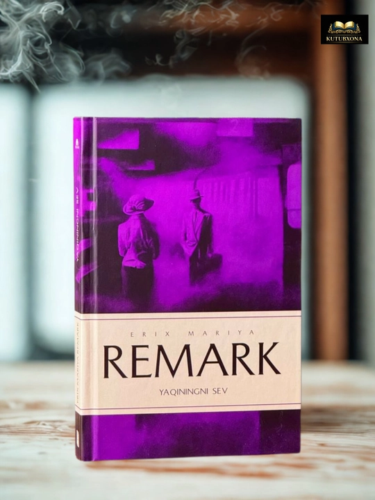 Яқинингни сев — Эрих Мария Ремарк - 