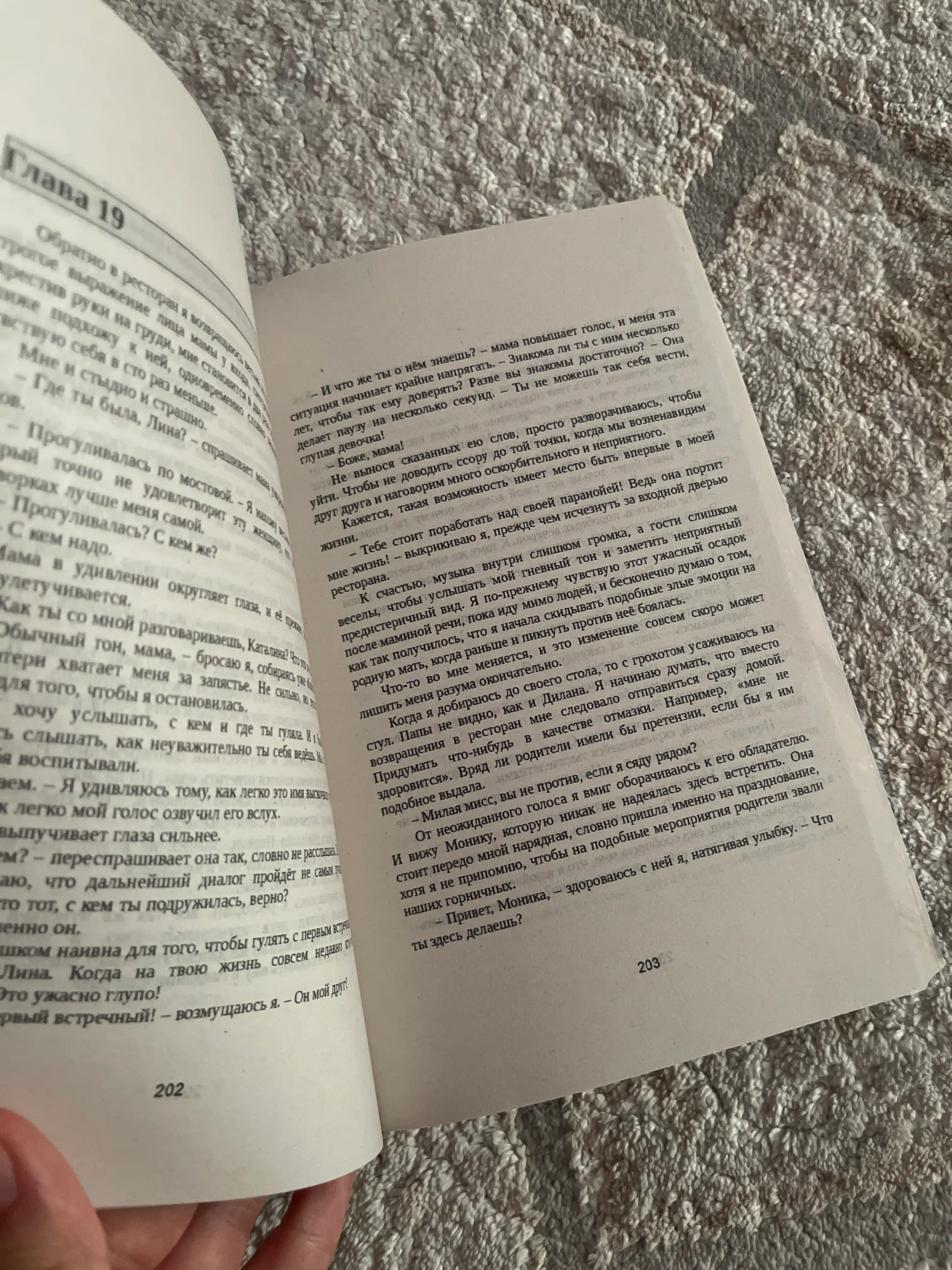 Разбей сердце принцессы Книга, Фэя Моран