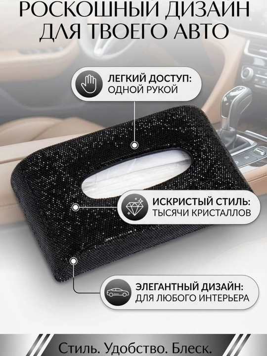 Салфетница для автомобиля, бокс для салфеток