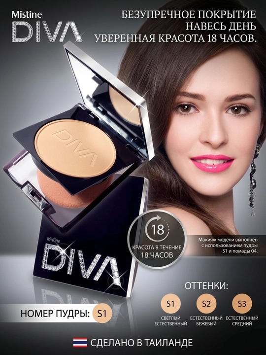 Mistine DIVA Super Powder kompakt pudra, matt effekt, SPF25 PA++ bilan, Tayland mahsuloti - 
