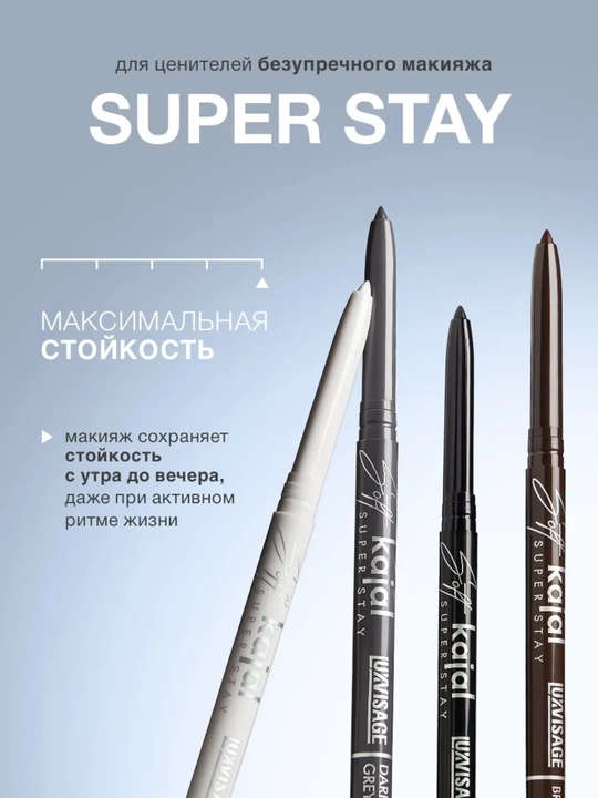 Ko'z qalami, mexanik Soft kajal super stay, LUXVISAGE