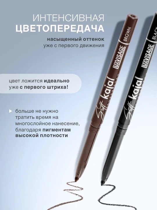Ko'z qalami, mexanik Soft kajal super stay, LUXVISAGE