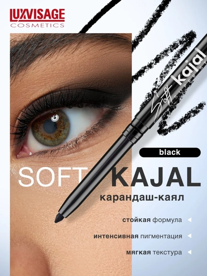 Ko'z qalami, mexanik Soft kajal super stay, LUXVISAGE - 