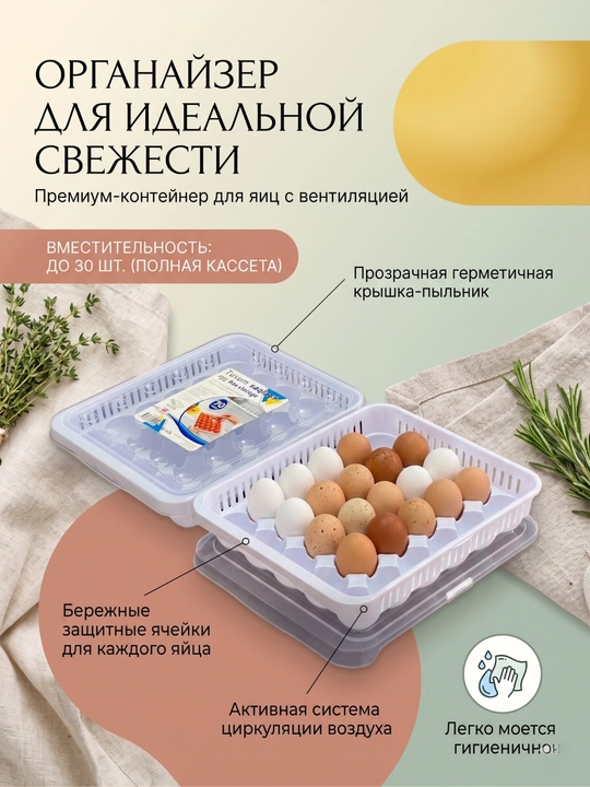 Контейнер для яиц, подставка, пластиковый, 30 шт, 15 шт
