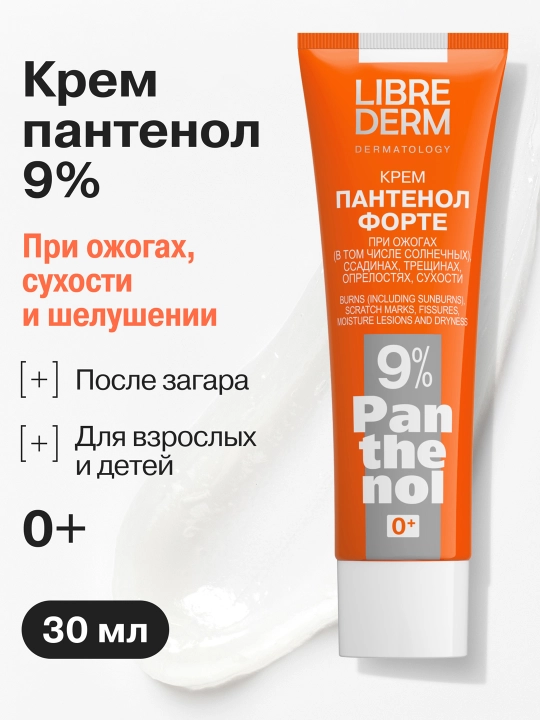 Panthenol Forte kremi 9%, Librederm 30 ml - 