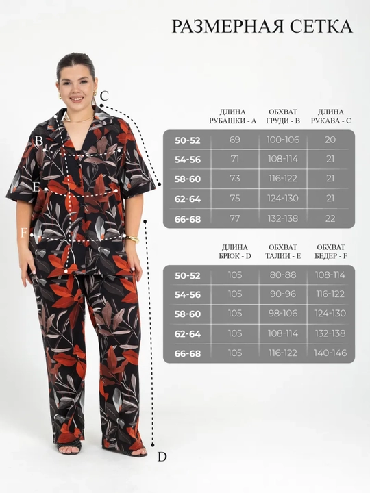 Ayollar uchun yozgi kostyum katta razmer 50-68, oversize ko‘ylak va shim komplekti