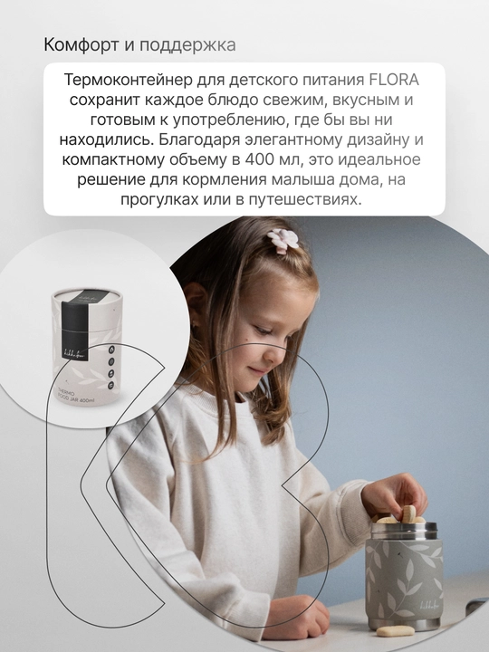 Термос для еды Kikka Boo Flora Sand, 400 мл, из нержавеющей стали