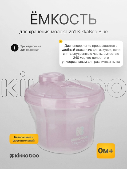 Ёмкость для хранения молока Kikka Boo 2в1 с тремя отделениями - 