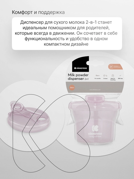 Ёмкость для хранения молока Kikka Boo 2в1 с тремя отделениями