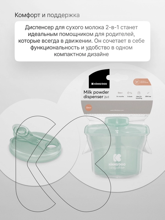 Ёмкость для хранения молока Kikka Boo 2в1 с тремя отделениями