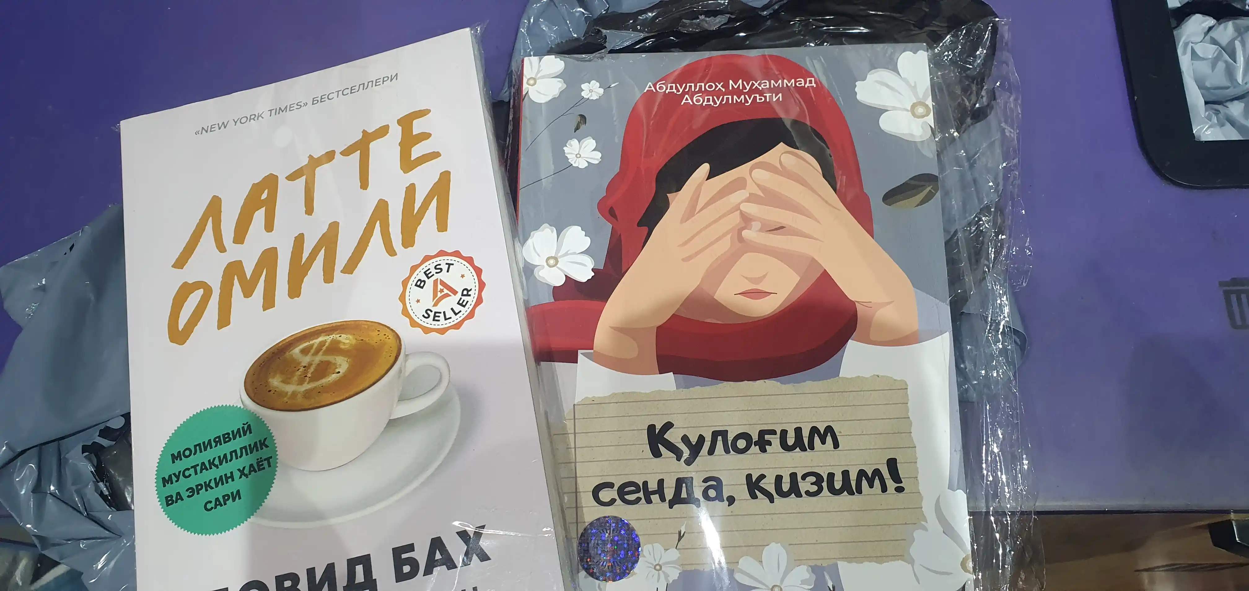 Pul ishlang va orzularingizga erishing!" Kitob o'zbek tilida, Devid Bax, "Latte omili"