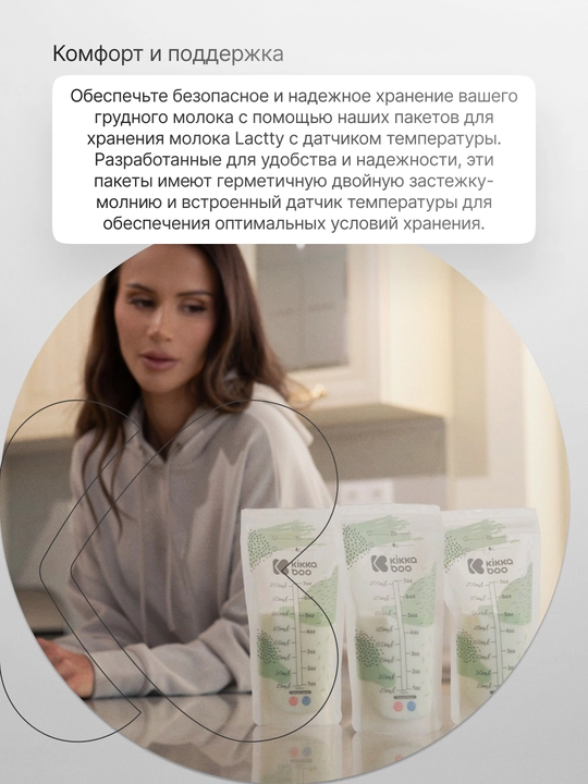 Пакеты для хранения грудного молока Kikka Boo Lasty 25 шт с датчиком температуры