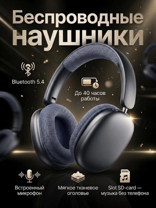 Беспроводные наушники ST880, модель Bluetooth 5.4 - 