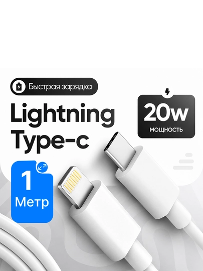 Кабель Type-C и Lightning 6A, кабель для зарядки iPhone, передачи данных