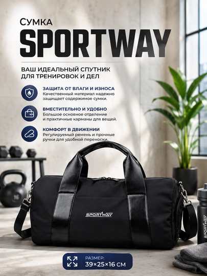 Спортивная сумка для женщин Sportway — SW-FBSUM25-ЧЕРН
