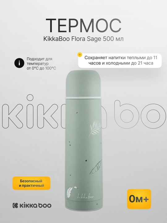 Термос Kikka Boo Blush 500 мл из нержавеющей стали - 