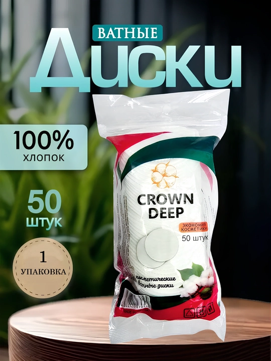 Paxta yostiqchalari CROWN DEEP, 50 dona - 
