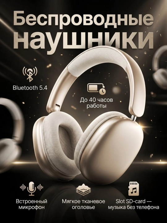 Беспроводные наушники ST880, модель Bluetooth 5.4 - 