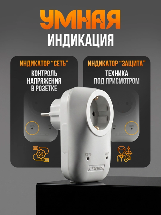 Impulsli kuchlanishdan himoya Альбатрос 220/3500 AC, 16A, rozetkali UZIP