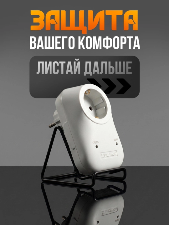 Impulsli kuchlanishdan himoya Альбатрос 220/3500 AC, 16A, rozetkali UZIP