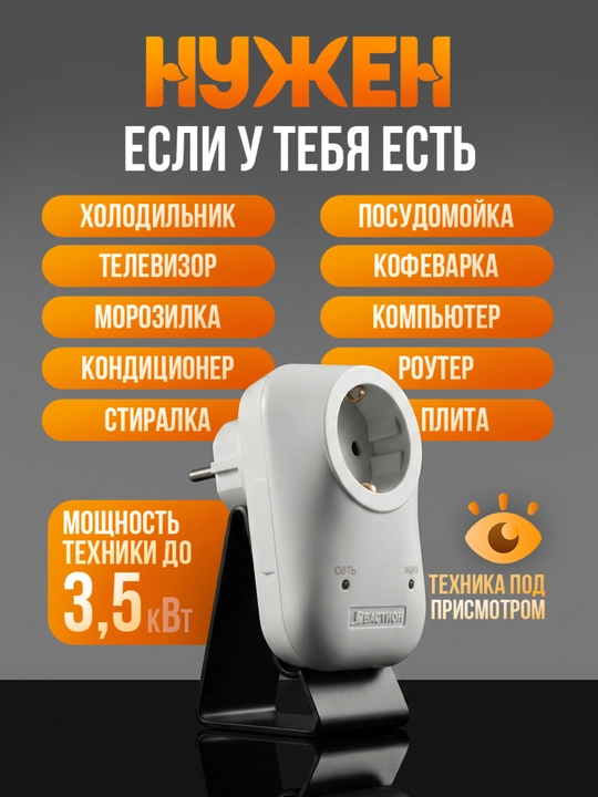 Impulsli kuchlanishdan himoya Альбатрос 220/3500 AC, 16A, rozetkali UZIP