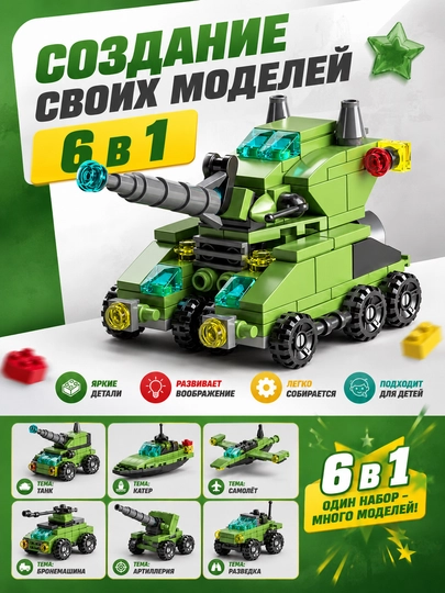 Harbiy konstruktor 6 tasi 1 da, armiya texnikasi, tank va vertolyot - 