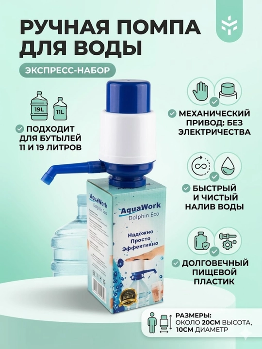Suv nasosi, mexanik, 5-10 litrli shishalar uchun qulay dozator, o‘rnatish oson - 