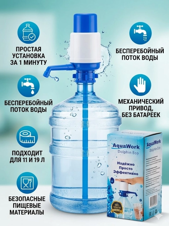 Помпа для воды, механическая, удобный дозатор для бутылей 5-10 л, простая установка