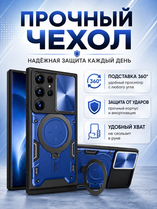 Ударопрочный чехол для Samsung Galaxy S Ultra с кольцом-подставкой и защитой камеры - 