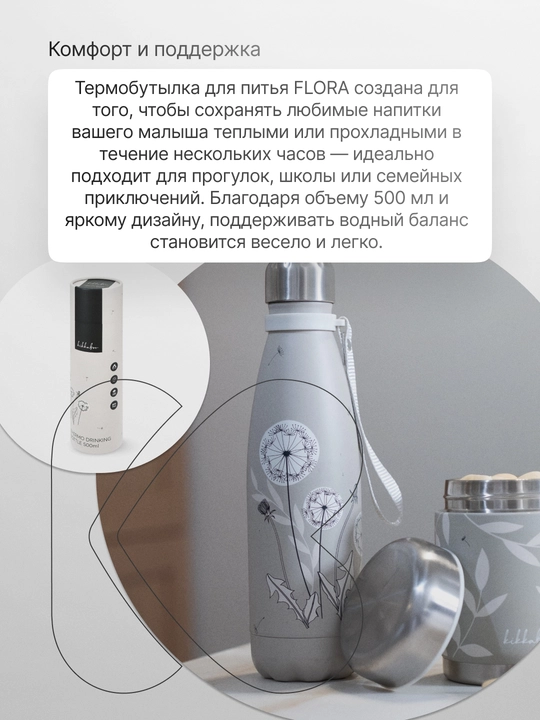 Термобутылка для напитков Kikka Boo Flora 500 мл