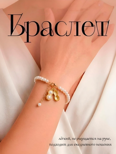 Женский браслет, безразмерный - 