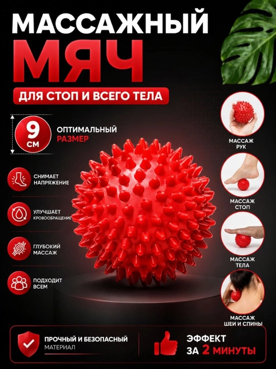 Массажный мяч для стоп и всего тела с эффектом точечного массажа - 