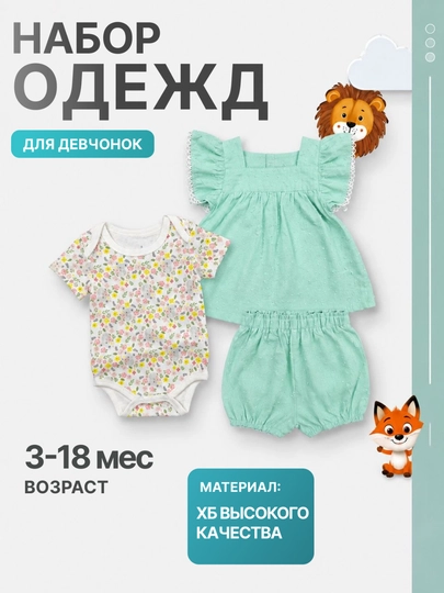 Летний комплект для девочки, детская одежда 3-18 месяцев, комплект для малышей