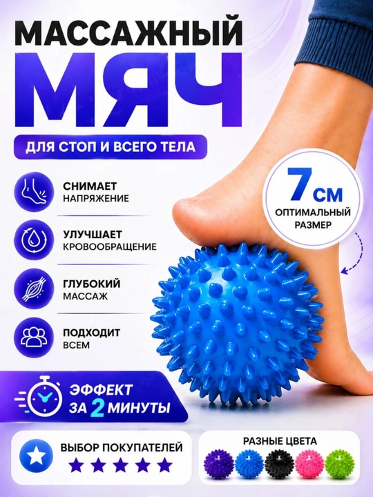 Массажный мяч для стоп и всего тела с эффектом точечного массажа - 