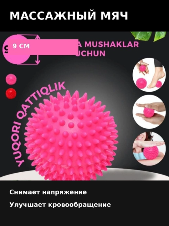 Массажный мяч для стоп и всего тела с эффектом точечного массажа - 