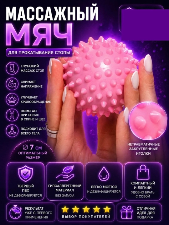 Массажный мяч для стоп и всего тела с эффектом точечного массажа - 