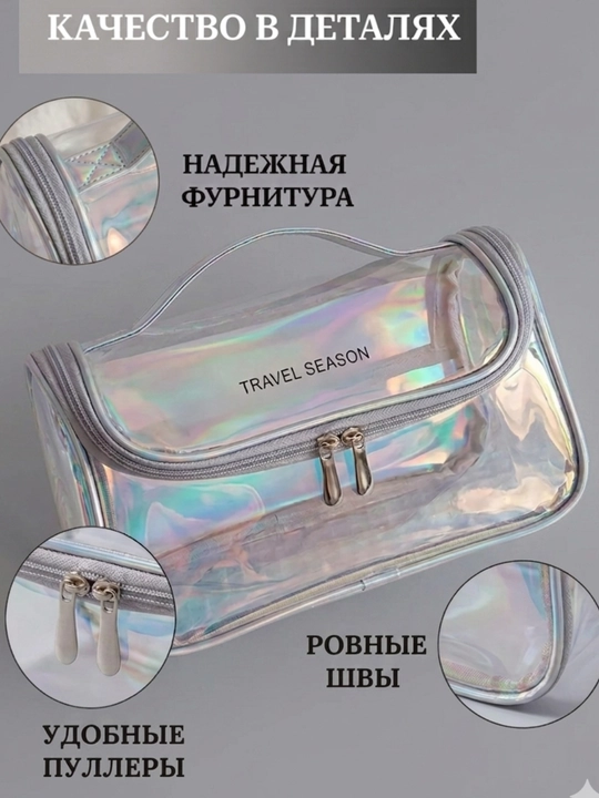Косметичка дорожная, прозрачная