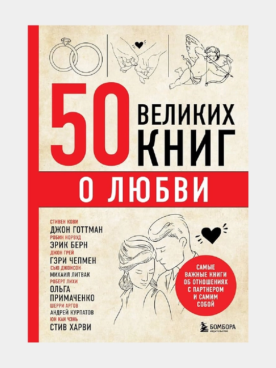 50 Великих книг о любви - 
