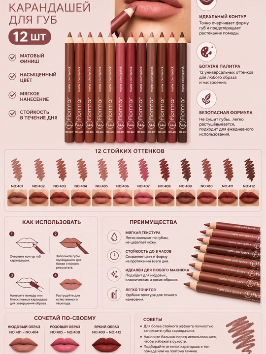 Карандаш для губ FLORMAR, водостойкий, с точилкой, матовый, 12 разных цветов
