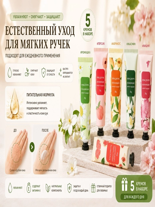 5 ta qo‘l kremi to‘plami  namlovchi va xushbo‘y hand cream set 30g - 