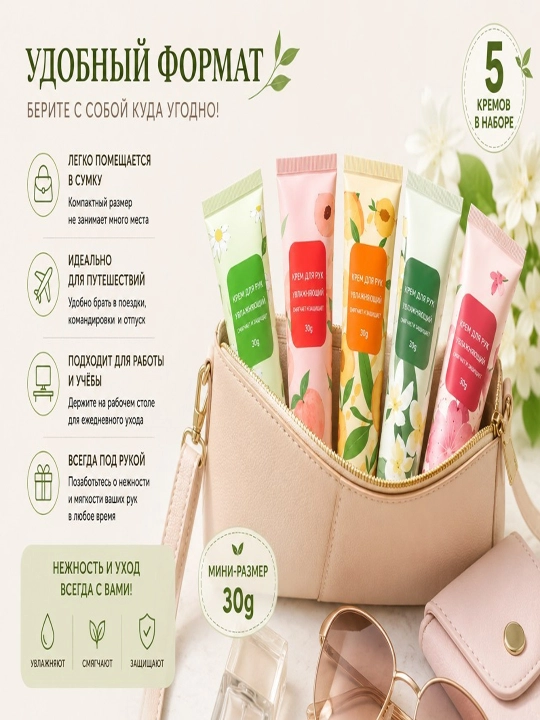 5 ta qo‘l kremi to‘plami  namlovchi va xushbo‘y hand cream set 30g