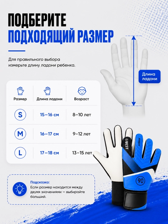 Детские вратарские перчатки футбольные с латексом 3 мм, для тренировок и матчей