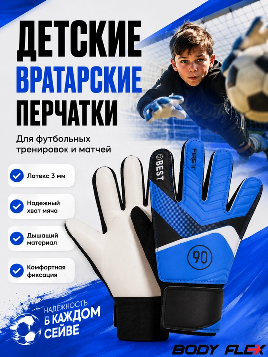 Детские вратарские перчатки футбольные с латексом 3 мм, для тренировок и матчей - 