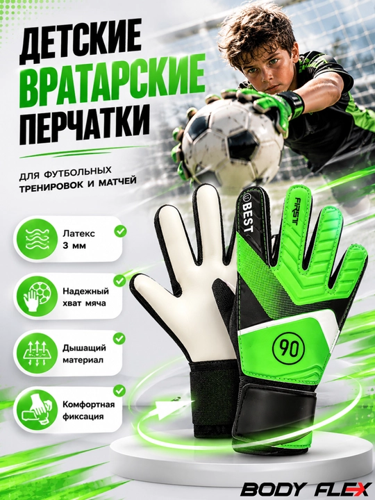 Детские вратарские перчатки футбольные с латексом 3 мм, для тренировок и матчей - 