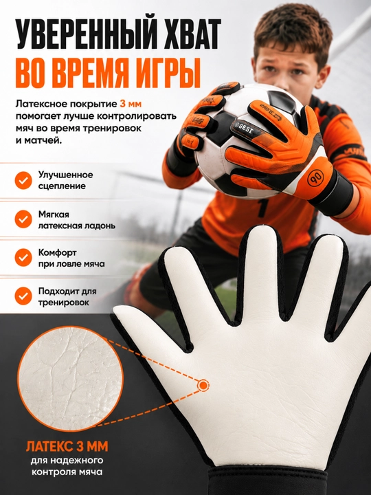 Детские вратарские перчатки футбольные с латексом 3 мм, для тренировок и матчей