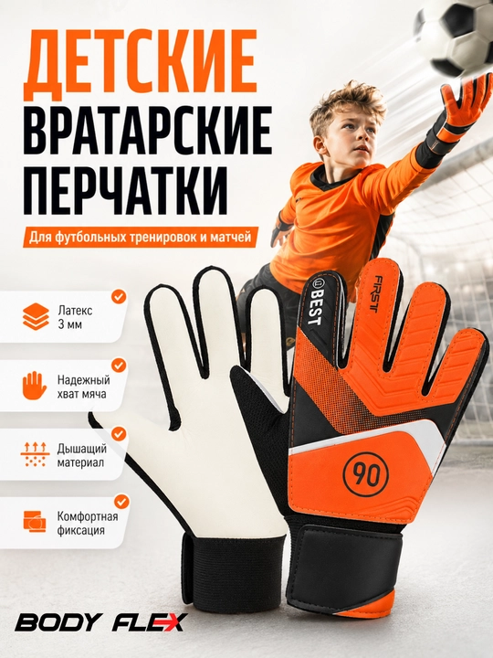 Детские вратарские перчатки футбольные с латексом 3 мм, для тренировок и матчей - 