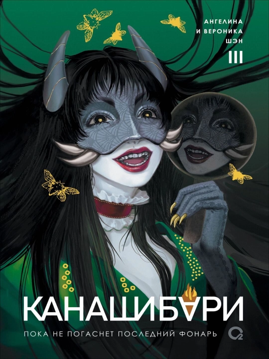Kanashibari III - 