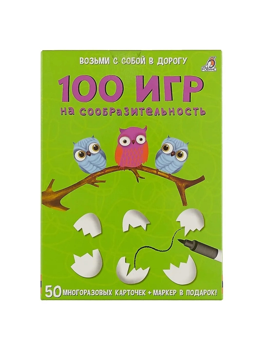 Асборн-карточки. 100 игр на сообразительность